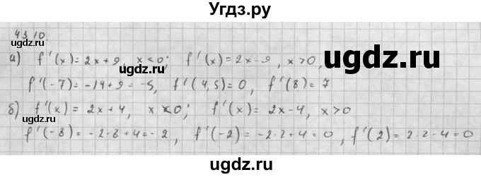 ГДЗ (Решебник к задачнику 2021) по алгебре 10 класс (Учебник, Задачник) Мордкович А.Г. / §43 / 43.10