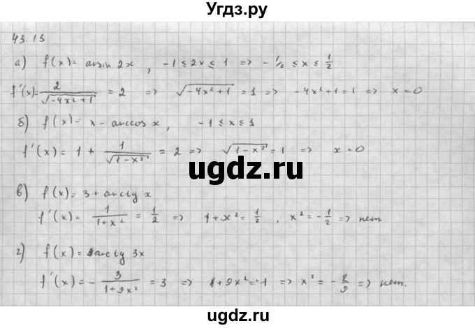 ГДЗ (Решебник к задачнику 2021) по алгебре 10 класс (Учебник, Задачник) Мордкович А.Г. / §43 / 43.13