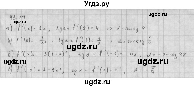 ГДЗ (Решебник к задачнику 2021) по алгебре 10 класс (Учебник, Задачник) Мордкович А.Г. / §43 / 43.14