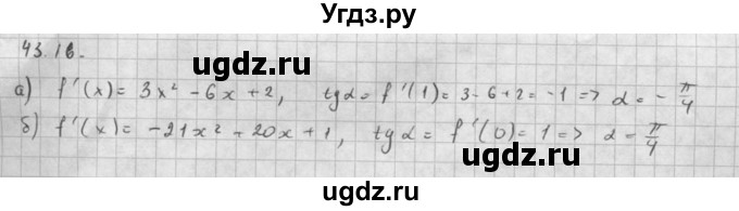 ГДЗ (Решебник к задачнику 2021) по алгебре 10 класс (Учебник, Задачник) Мордкович А.Г. / §43 / 43.16