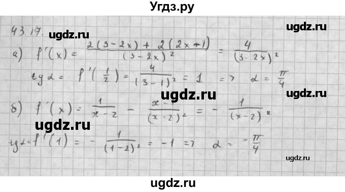 ГДЗ (Решебник к задачнику 2021) по алгебре 10 класс (Учебник, Задачник) Мордкович А.Г. / §43 / 43.17