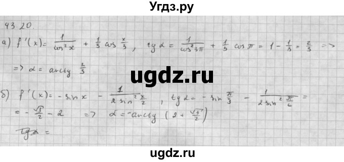 ГДЗ (Решебник к задачнику 2021) по алгебре 10 класс (Учебник, Задачник) Мордкович А.Г. / §43 / 43.20