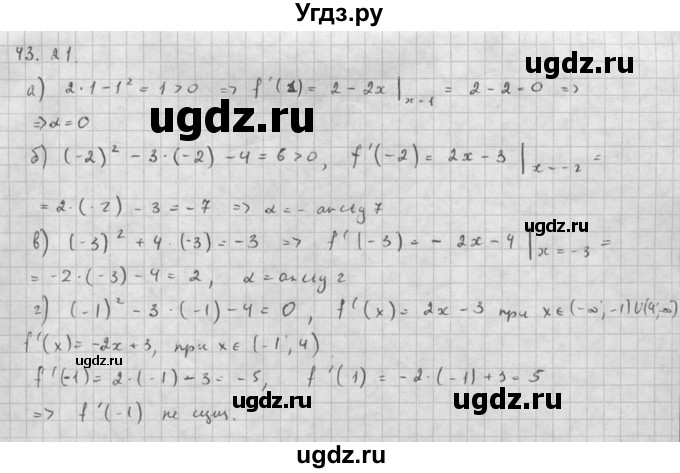 ГДЗ (Решебник к задачнику 2021) по алгебре 10 класс (Учебник, Задачник) Мордкович А.Г. / §43 / 43.21