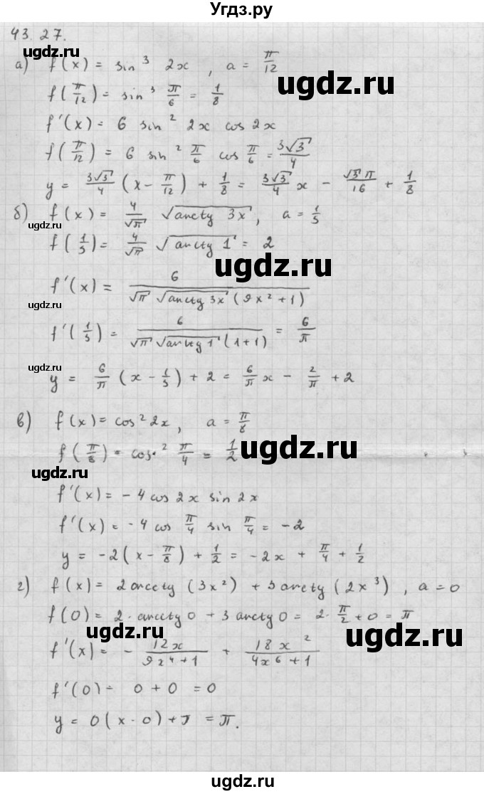 ГДЗ (Решебник к задачнику 2021) по алгебре 10 класс (Учебник, Задачник) Мордкович А.Г. / §43 / 43.27