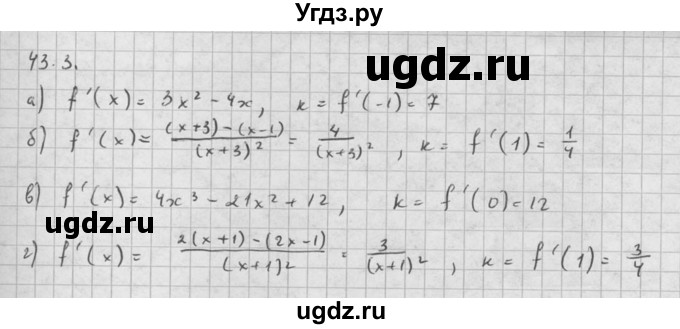 ГДЗ (Решебник к задачнику 2021) по алгебре 10 класс (Учебник, Задачник) Мордкович А.Г. / §43 / 43.3