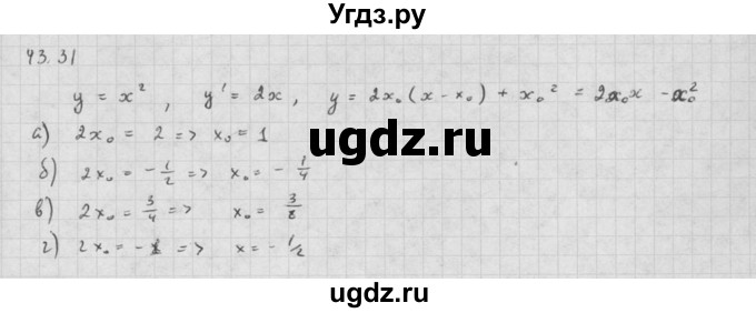 ГДЗ (Решебник к задачнику 2021) по алгебре 10 класс (Учебник, Задачник) Мордкович А.Г. / §43 / 43.31