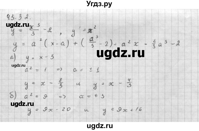 ГДЗ (Решебник к задачнику 2021) по алгебре 10 класс (Учебник, Задачник) Мордкович А.Г. / §43 / 43.32