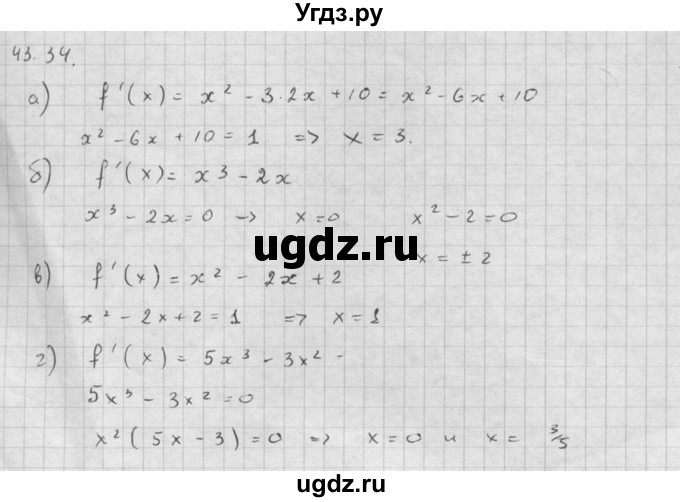 ГДЗ (Решебник к задачнику 2021) по алгебре 10 класс (Учебник, Задачник) Мордкович А.Г. / §43 / 43.34