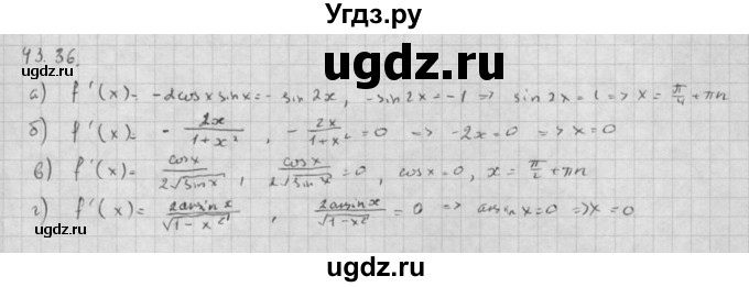 ГДЗ (Решебник к задачнику 2021) по алгебре 10 класс (Учебник, Задачник) Мордкович А.Г. / §43 / 43.36