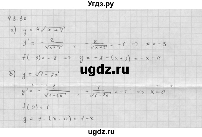 ГДЗ (Решебник к задачнику 2021) по алгебре 10 класс (Учебник, Задачник) Мордкович А.Г. / §43 / 43.39