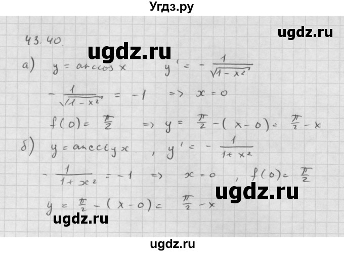 ГДЗ (Решебник к задачнику 2021) по алгебре 10 класс (Учебник, Задачник) Мордкович А.Г. / §43 / 43.40