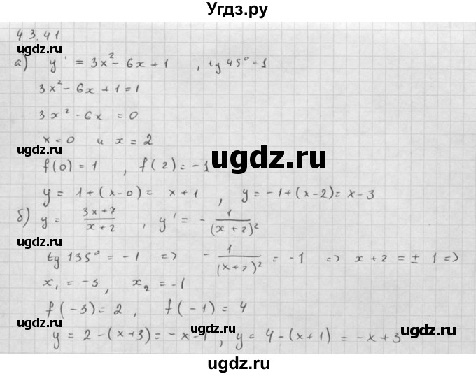 ГДЗ (Решебник к задачнику 2021) по алгебре 10 класс (Учебник, Задачник) Мордкович А.Г. / §43 / 43.41