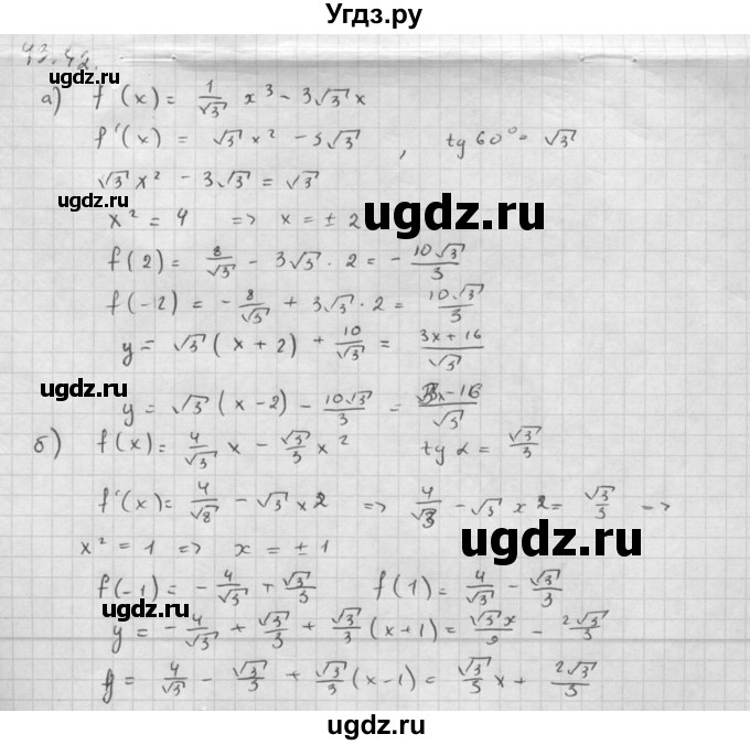 ГДЗ (Решебник к задачнику 2021) по алгебре 10 класс (Учебник, Задачник) Мордкович А.Г. / §43 / 43.42