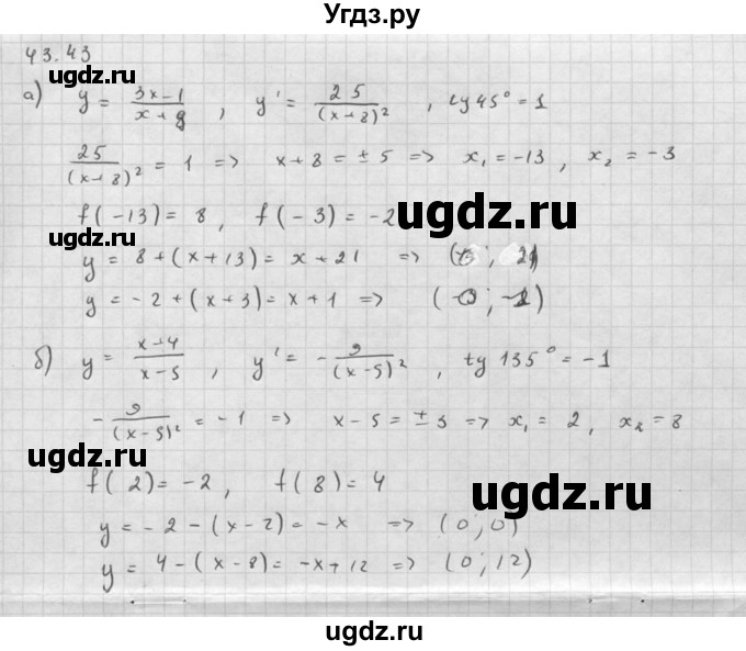 ГДЗ (Решебник к задачнику 2021) по алгебре 10 класс (Учебник, Задачник) Мордкович А.Г. / §43 / 43.43