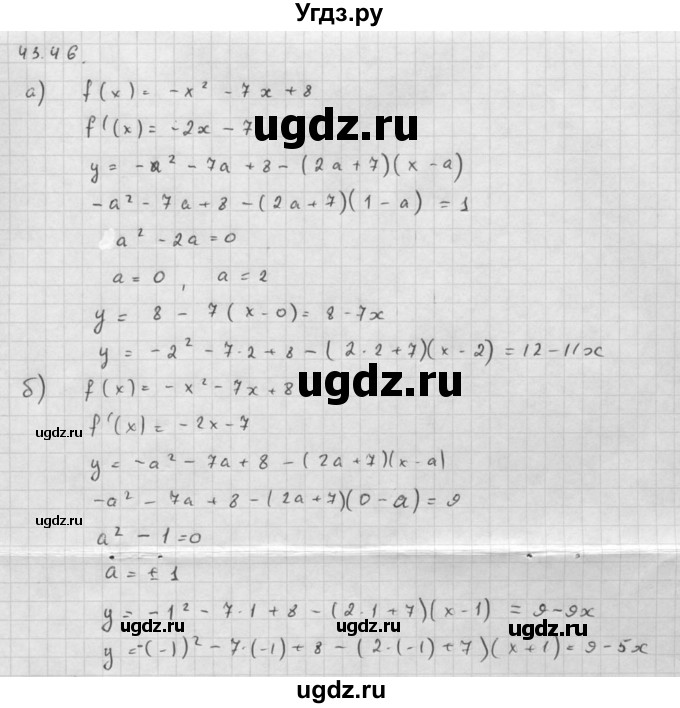 ГДЗ (Решебник к задачнику 2021) по алгебре 10 класс (Учебник, Задачник) Мордкович А.Г. / §43 / 43.46