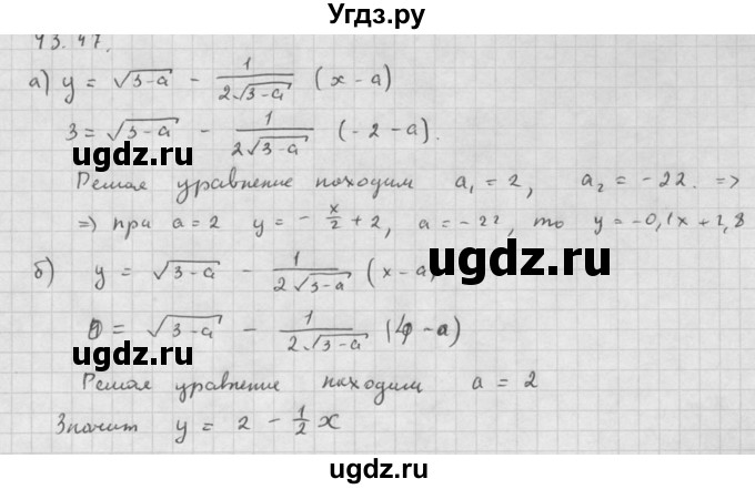 ГДЗ (Решебник к задачнику 2021) по алгебре 10 класс (Учебник, Задачник) Мордкович А.Г. / §43 / 43.47