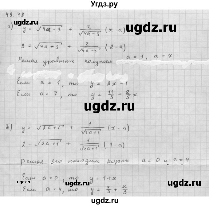 ГДЗ (Решебник к задачнику 2021) по алгебре 10 класс (Учебник, Задачник) Мордкович А.Г. / §43 / 43.48