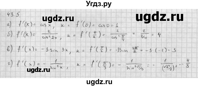 ГДЗ (Решебник к задачнику 2021) по алгебре 10 класс (Учебник, Задачник) Мордкович А.Г. / §43 / 43.5