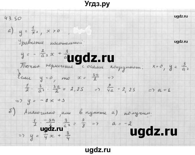 ГДЗ (Решебник к задачнику 2021) по алгебре 10 класс (Учебник, Задачник) Мордкович А.Г. / §43 / 43.50