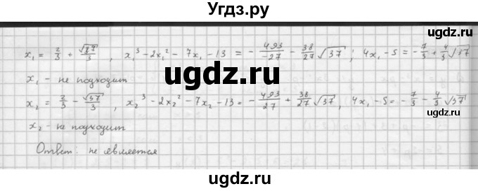 ГДЗ (Решебник к задачнику 2021) по алгебре 10 класс (Учебник, Задачник) Мордкович А.Г. / §43 / 43.56(продолжение 2)