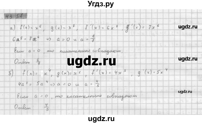 ГДЗ (Решебник к задачнику 2021) по алгебре 10 класс (Учебник, Задачник) Мордкович А.Г. / §43 / 43.57