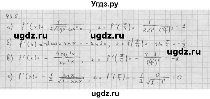 ГДЗ (Решебник к задачнику 2021) по алгебре 10 класс (Учебник, Задачник) Мордкович А.Г. / §43 / 43.6