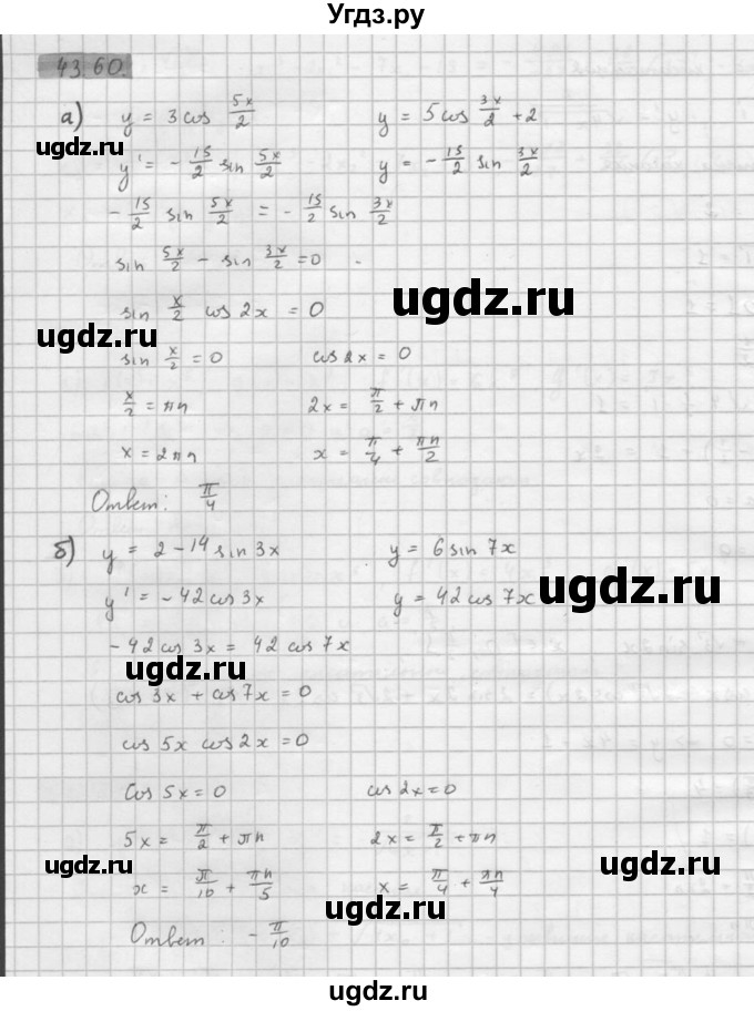 ГДЗ (Решебник к задачнику 2021) по алгебре 10 класс (Учебник, Задачник) Мордкович А.Г. / §43 / 43.60