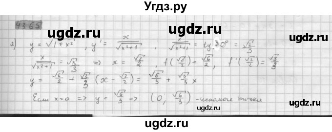 ГДЗ (Решебник к задачнику 2021) по алгебре 10 класс (Учебник, Задачник) Мордкович А.Г. / §43 / 43.65