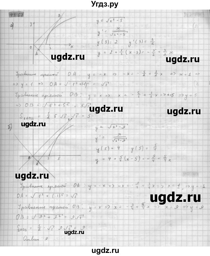 ГДЗ (Решебник к задачнику 2021) по алгебре 10 класс (Учебник, Задачник) Мордкович А.Г. / §43 / 43.67