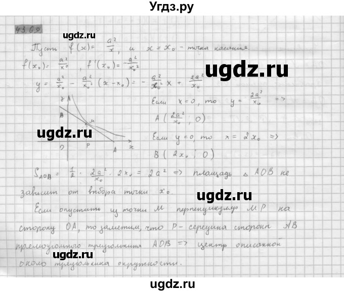 ГДЗ (Решебник к задачнику 2021) по алгебре 10 класс (Учебник, Задачник) Мордкович А.Г. / §43 / 43.69