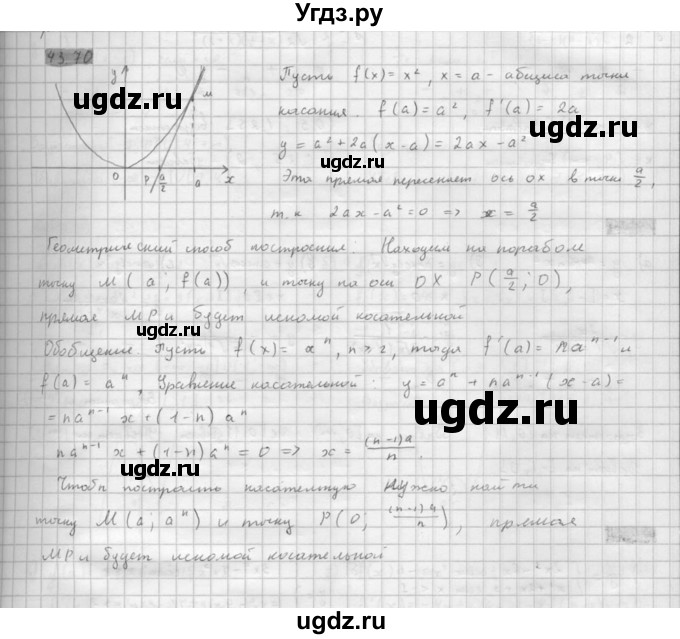 ГДЗ (Решебник к задачнику 2021) по алгебре 10 класс (Учебник, Задачник) Мордкович А.Г. / §43 / 43.70