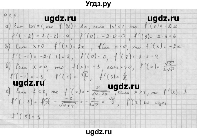 ГДЗ (Решебник к задачнику 2021) по алгебре 10 класс (Учебник, Задачник) Мордкович А.Г. / §43 / 43.9