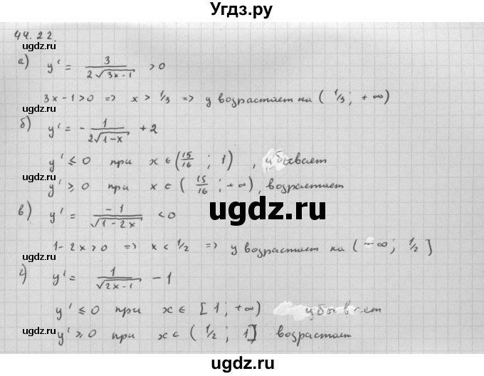 ГДЗ (Решебник к задачнику 2021) по алгебре 10 класс (Учебник, Задачник) Мордкович А.Г. / §44 / 44.22