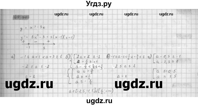 ГДЗ (Решебник к задачнику 2021) по алгебре 10 класс (Учебник, Задачник) Мордкович А.Г. / §44 / 44.34