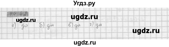 ГДЗ (Решебник к задачнику 2021) по алгебре 10 класс (Учебник, Задачник) Мордкович А.Г. / §44 / 44.42