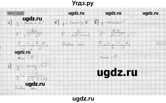 ГДЗ (Решебник к задачнику 2021) по алгебре 10 класс (Учебник, Задачник) Мордкович А.Г. / §44 / 44.55