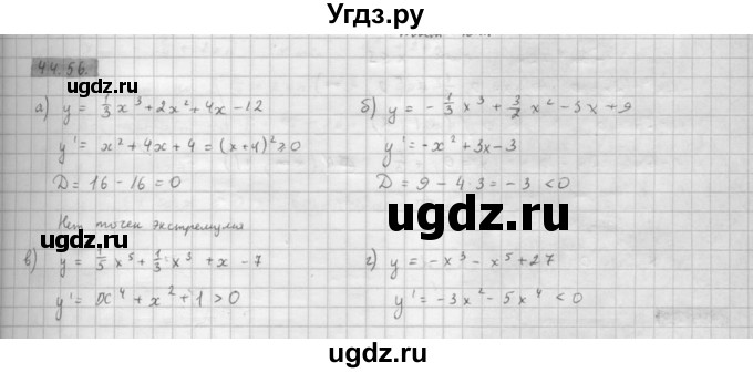 ГДЗ (Решебник к задачнику 2021) по алгебре 10 класс (Учебник, Задачник) Мордкович А.Г. / §44 / 44.56