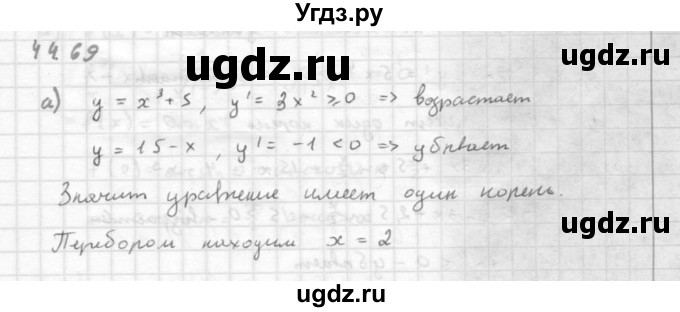 ГДЗ (Решебник к задачнику 2021) по алгебре 10 класс (Учебник, Задачник) Мордкович А.Г. / §44 / 44.69