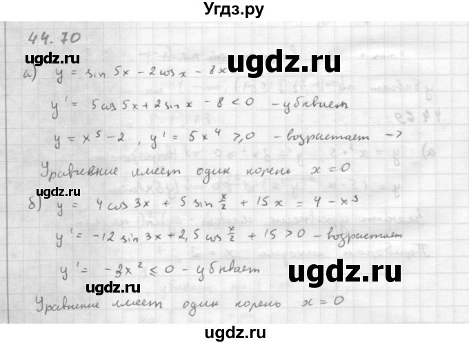 ГДЗ (Решебник к задачнику 2021) по алгебре 10 класс (Учебник, Задачник) Мордкович А.Г. / §44 / 44.70