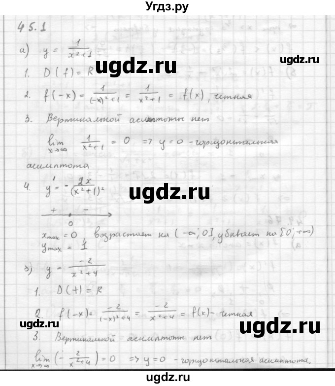 ГДЗ (Решебник к задачнику 2021) по алгебре 10 класс (Учебник, Задачник) Мордкович А.Г. / §45 / 45.1