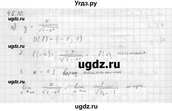 ГДЗ (Решебник к задачнику 2021) по алгебре 10 класс (Учебник, Задачник) Мордкович А.Г. / §45 / 45.10