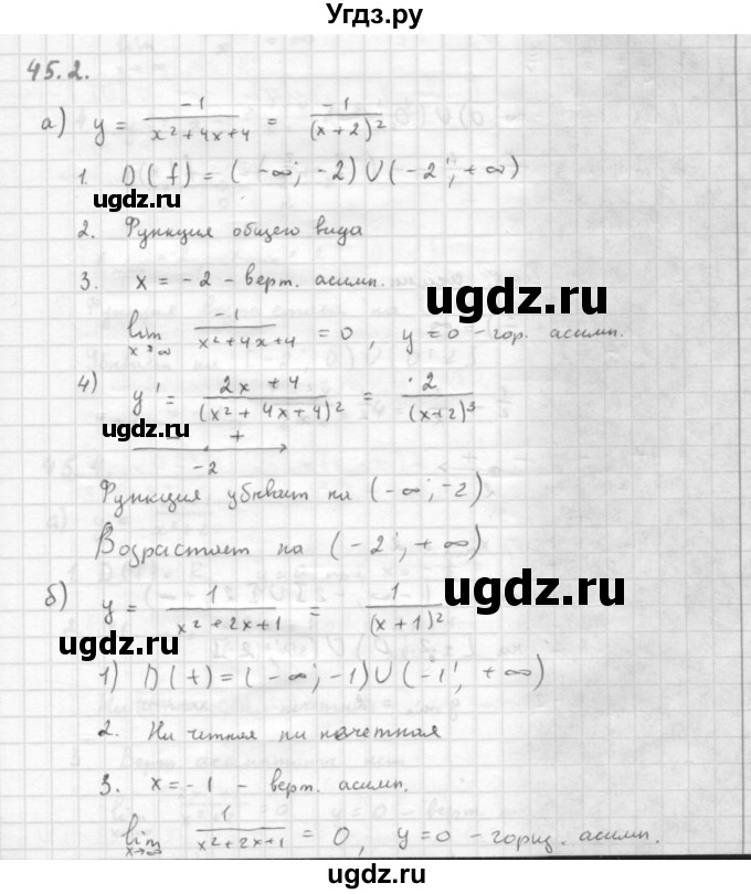 ГДЗ (Решебник к задачнику 2021) по алгебре 10 класс (Учебник, Задачник) Мордкович А.Г. / §45 / 45.2