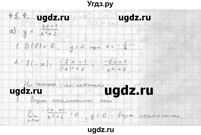 ГДЗ (Решебник к задачнику 2021) по алгебре 10 класс (Учебник, Задачник) Мордкович А.Г. / §45 / 45.4