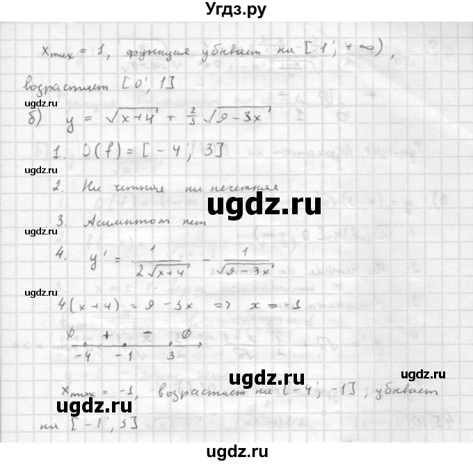 ГДЗ (Решебник к задачнику 2021) по алгебре 10 класс (Учебник, Задачник) Мордкович А.Г. / §45 / 45.8(продолжение 2)