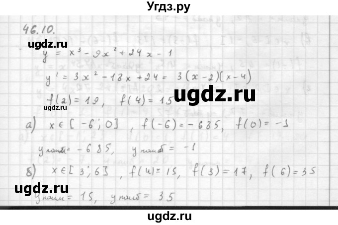 ГДЗ (Решебник к задачнику 2021) по алгебре 10 класс (Учебник, Задачник) Мордкович А.Г. / §46 / 46.10