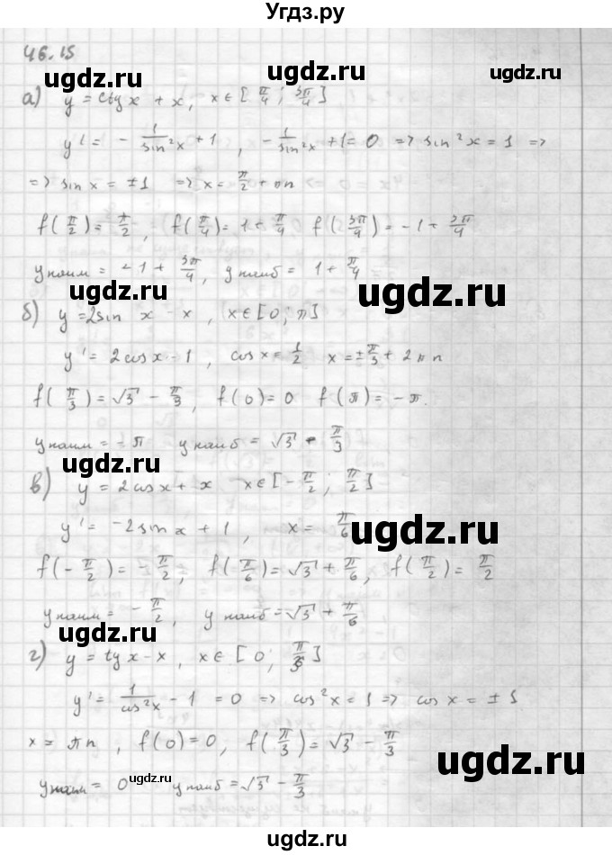 ГДЗ (Решебник к задачнику 2021) по алгебре 10 класс (Учебник, Задачник) Мордкович А.Г. / §46 / 46.15