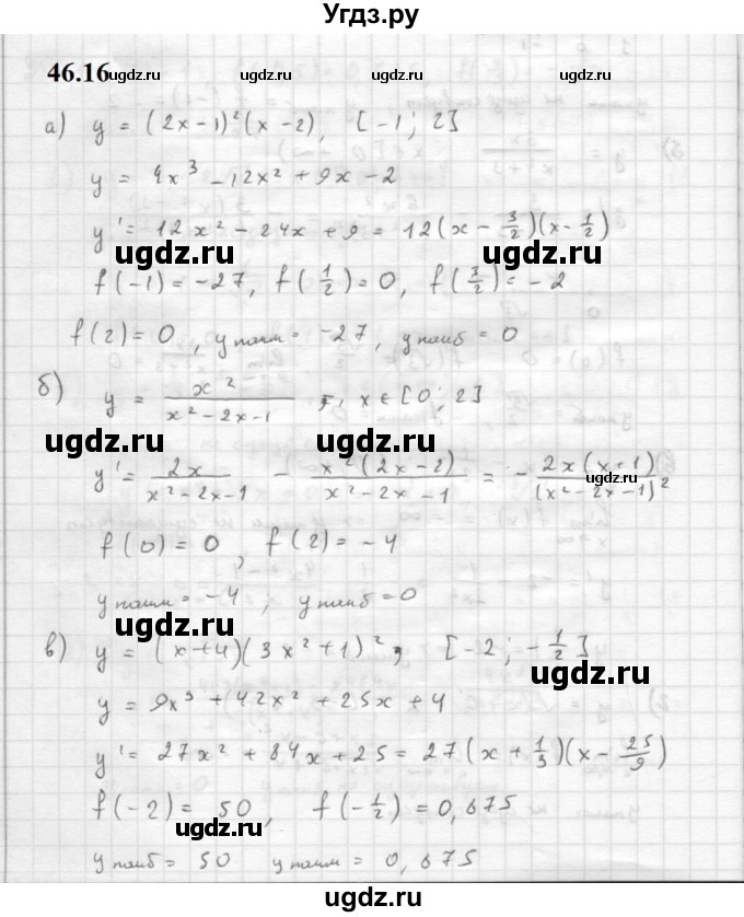 ГДЗ (Решебник к задачнику 2021) по алгебре 10 класс (Учебник, Задачник) Мордкович А.Г. / §46 / 46.16