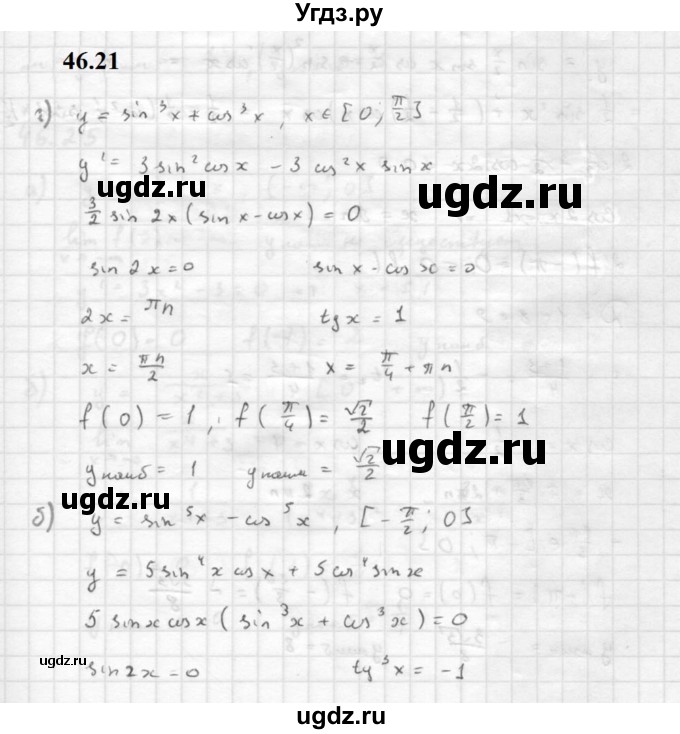 ГДЗ (Решебник к задачнику 2021) по алгебре 10 класс (Учебник, Задачник) Мордкович А.Г. / §46 / 46.21