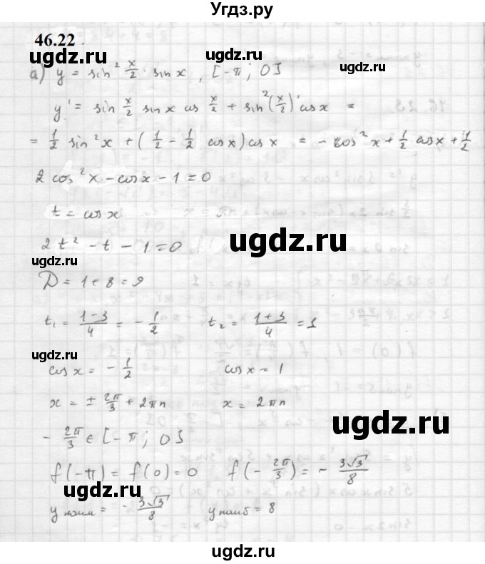 ГДЗ (Решебник к задачнику 2021) по алгебре 10 класс (Учебник, Задачник) Мордкович А.Г. / §46 / 46.22