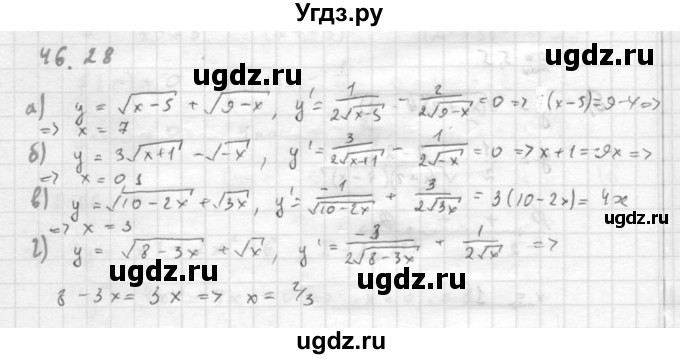 ГДЗ (Решебник к задачнику 2021) по алгебре 10 класс (Учебник, Задачник) Мордкович А.Г. / §46 / 46.28